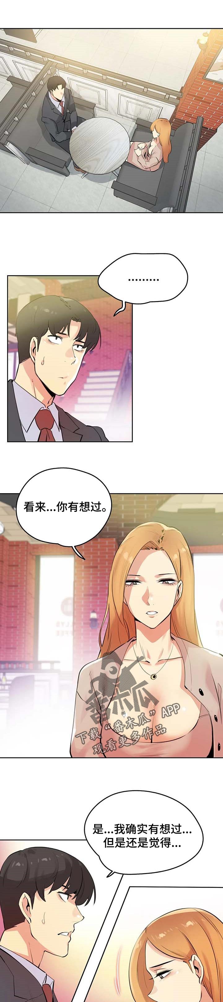 养家糊口的近义词漫画,第104章：单独表示诚意1图