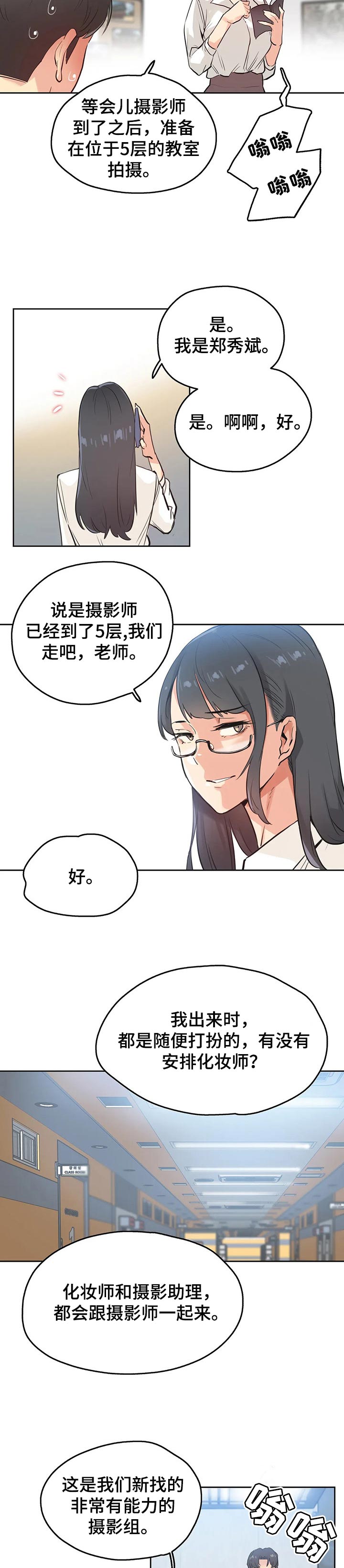 养家心法原文漫画,第61章：摄影师2图