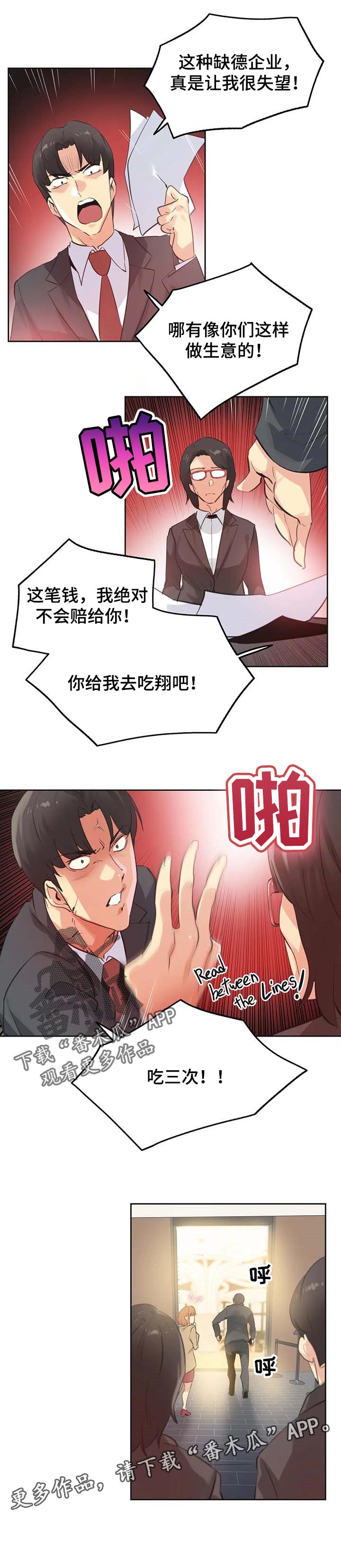 养家之人好书漫画,第125章：绝对不会赔2图