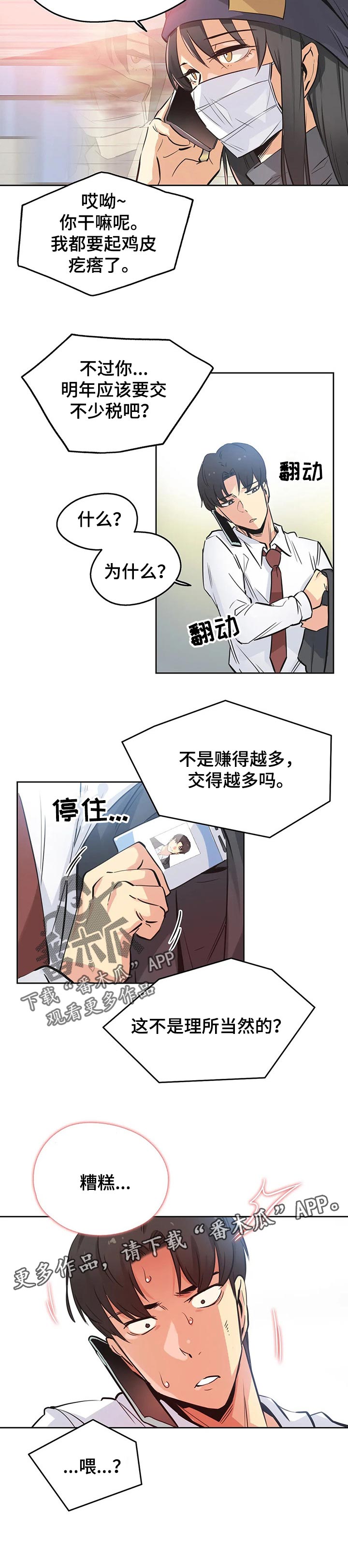 养家炒股漫画,第70章：理所当然2图