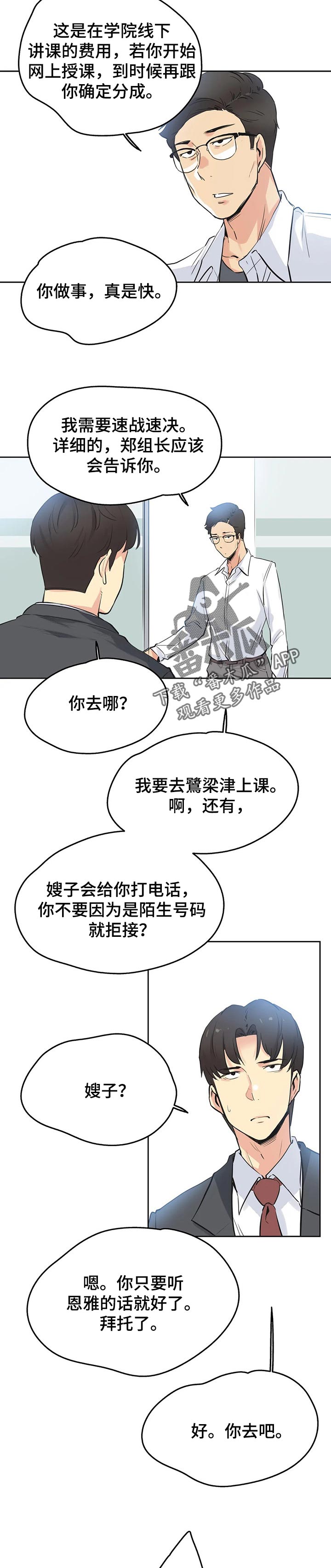 养家糊口游戏漫画,第73章：交易开始1图