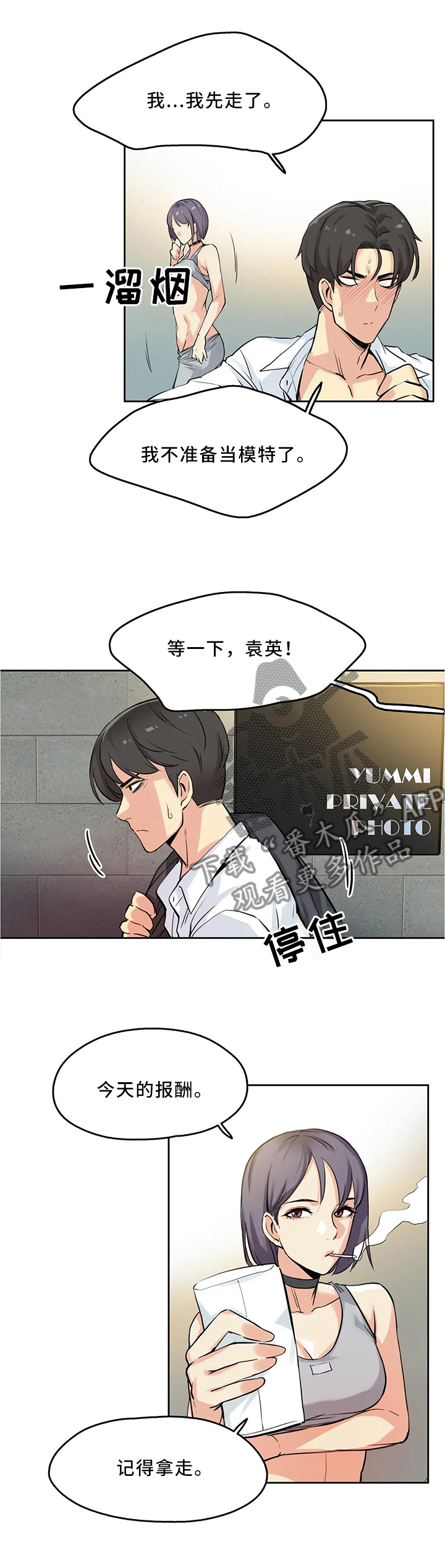 养家老师 著名游资漫画,第18章：今晚有空吗2图