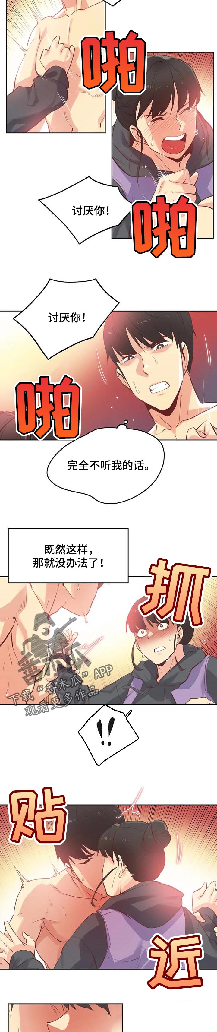 养家之人国语版免费观看漫画,第120章：讨厌你1图