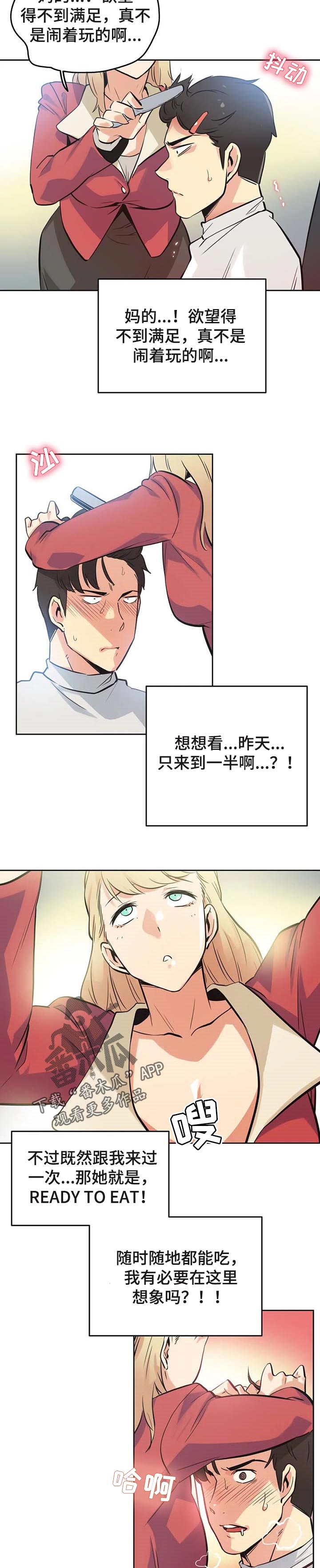 养家糊口电影免费漫画,第84章：担心2图