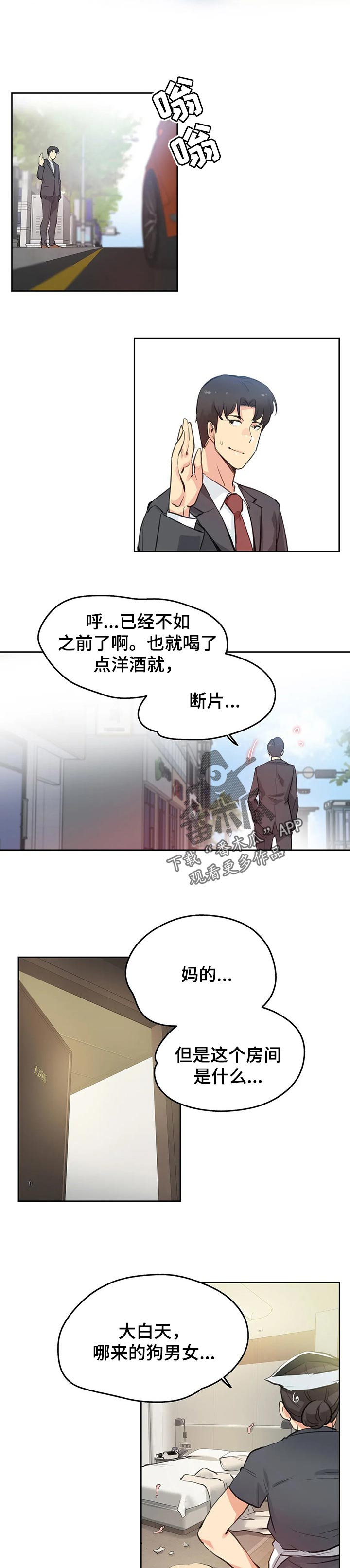 养家炒股漫画,第52章：我会努力的！1图