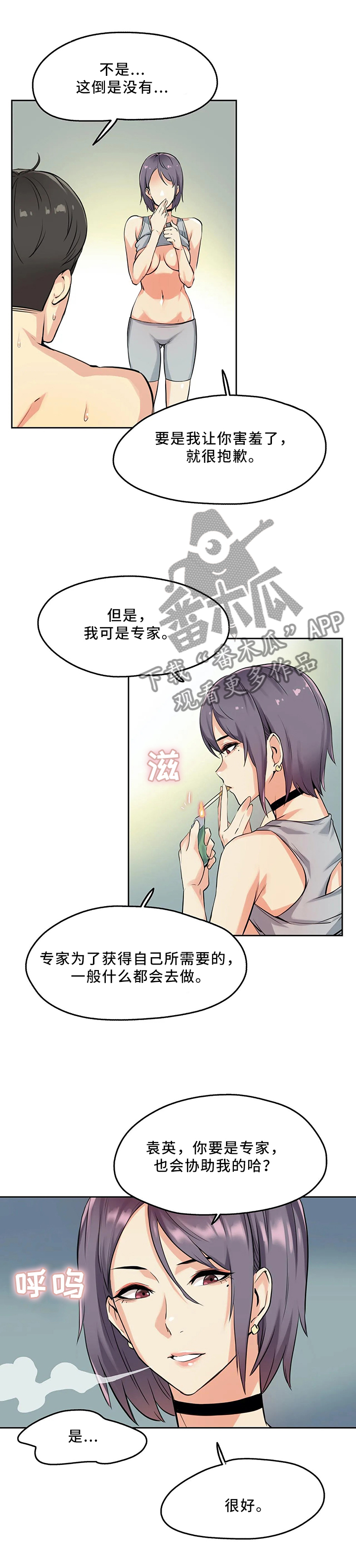 养家炒股漫画,第18章：今晚有空吗1图