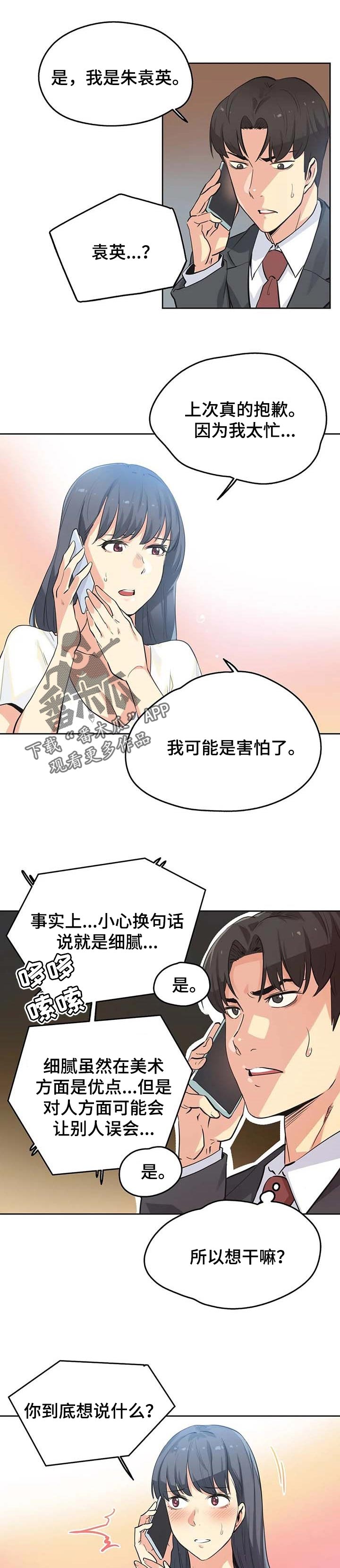 养家糊口游戏漫画,第96章：歉意1图