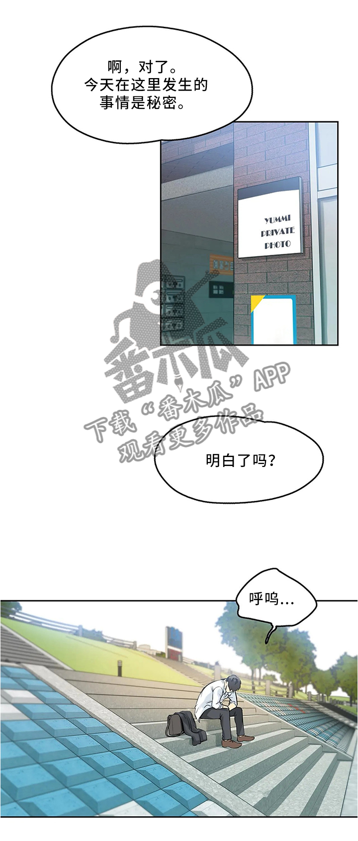 养家老师 著名游资漫画,第18章：今晚有空吗2图