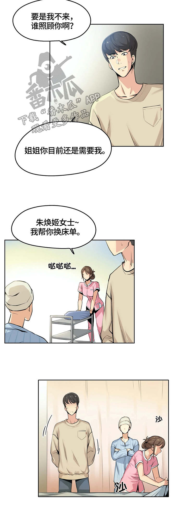 养家糊口的意思漫画,第12章：模特2图