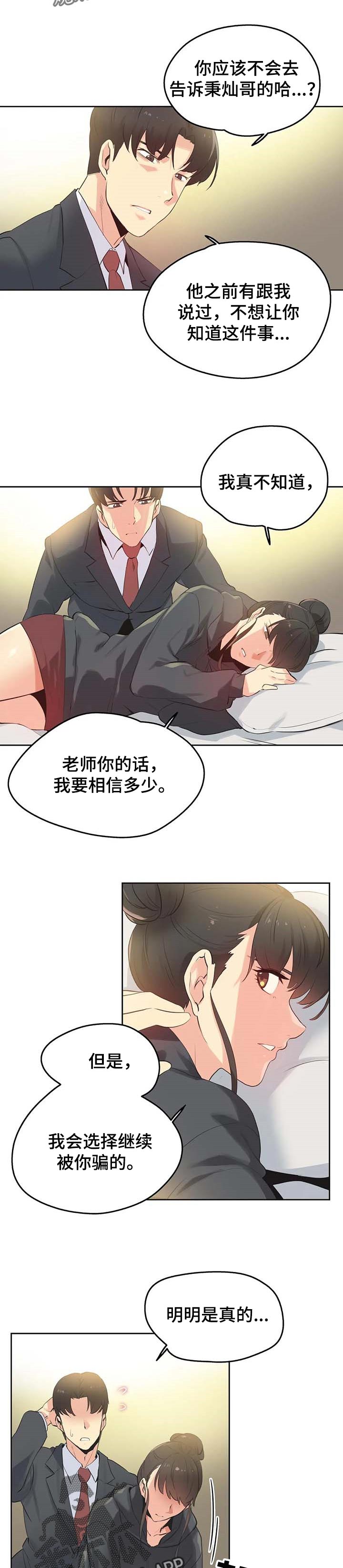 养家心法完整版漫画,第122章：警方通报1图