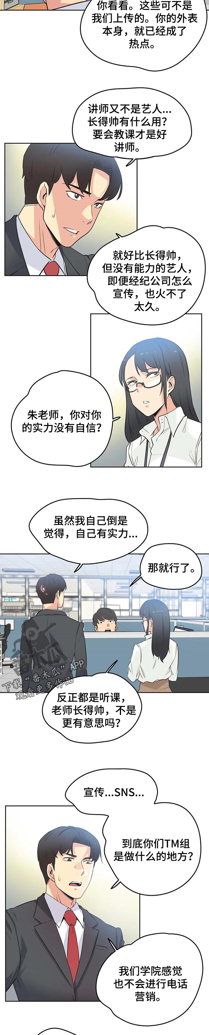 养家漫画,第89章：准艺人1图