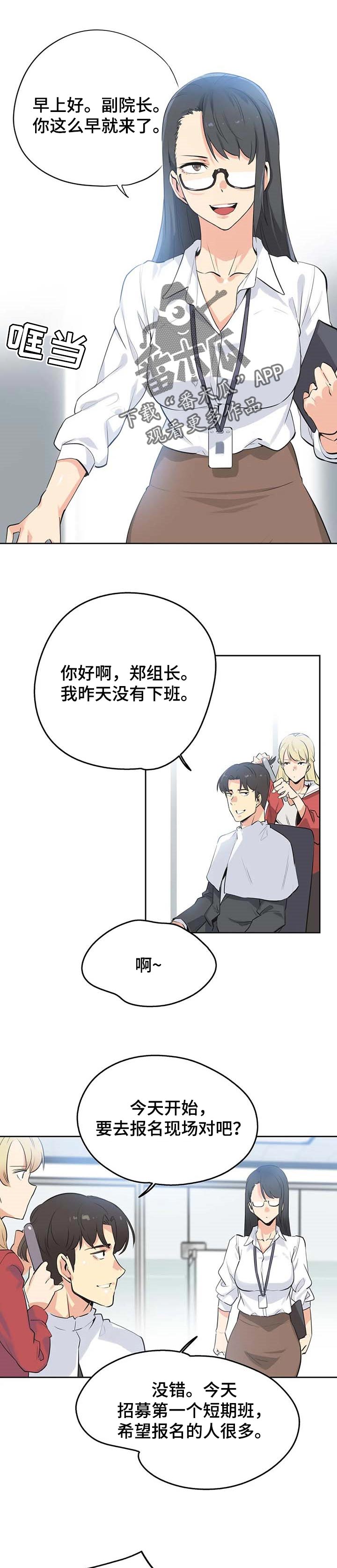 养家心法语录漫画,第92章：不能错过机会1图