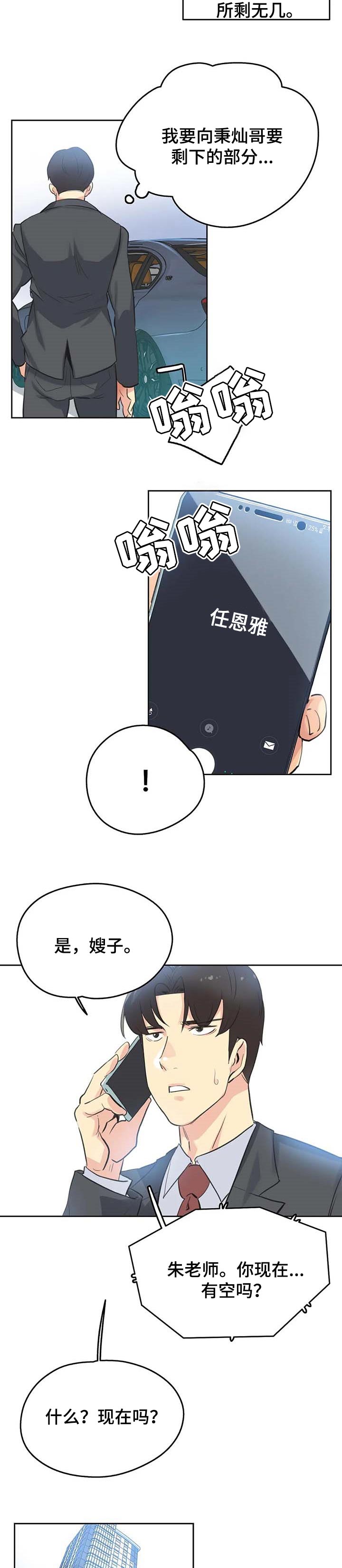 养家活口漫画,第100章：达到目的就好1图