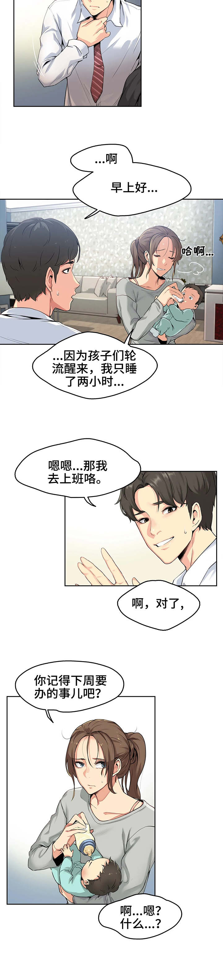 养家心法完整版pdf百度云漫画,第1章：一家老小2图