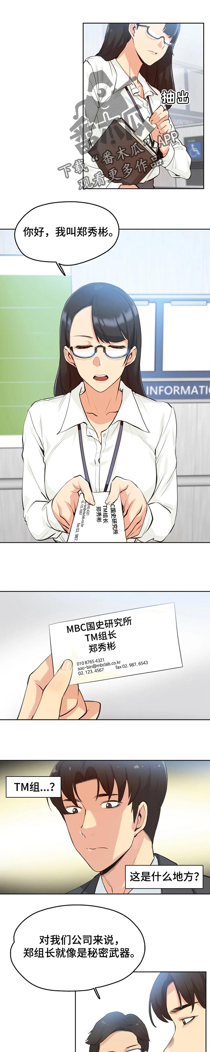 养家心法完整版漫画,第54章：秘书1图