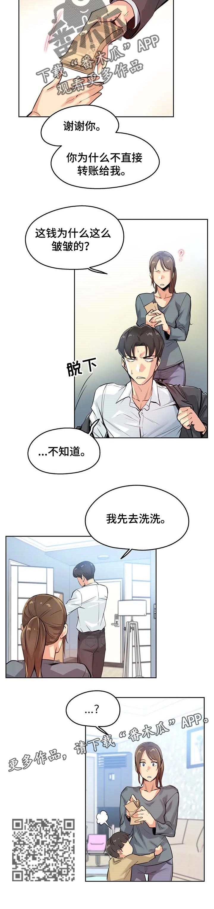 养家炒股漫画,第29章：生活费1图