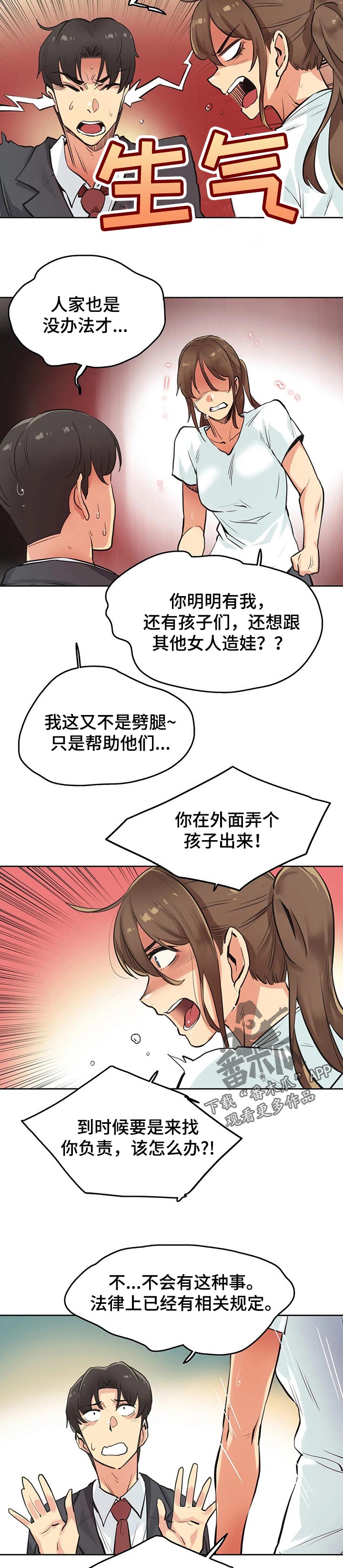 养家糊口韩国电影漫画,第59章：请求帮忙1图