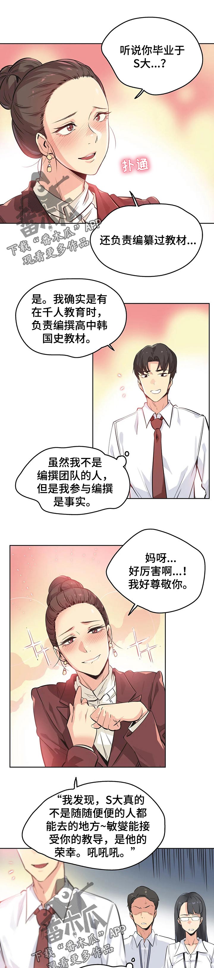 养家炒股心法漫画,第70章：理所当然1图