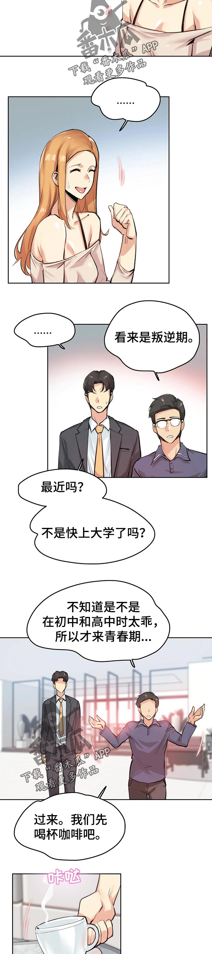 养家糊口完整版视频漫画,第37章：梦想2图