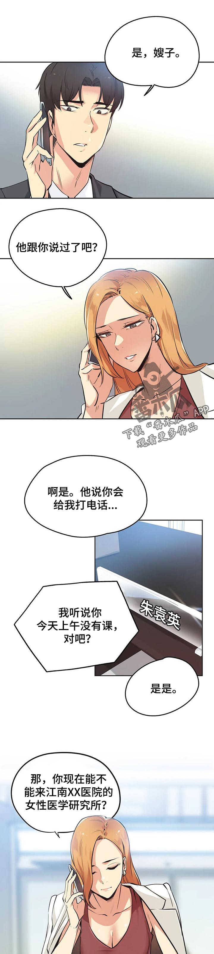 养家之人免费高清观看漫画,第74章：见面1图