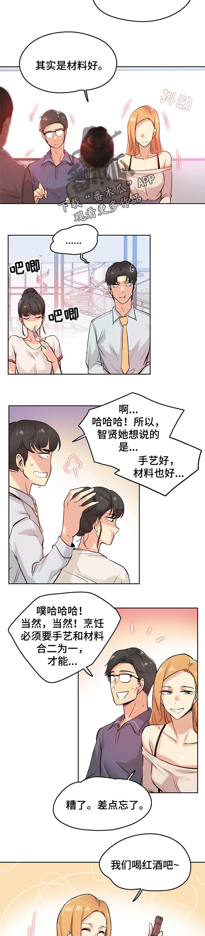 养家糊口的意思漫画,第40章：机会2图