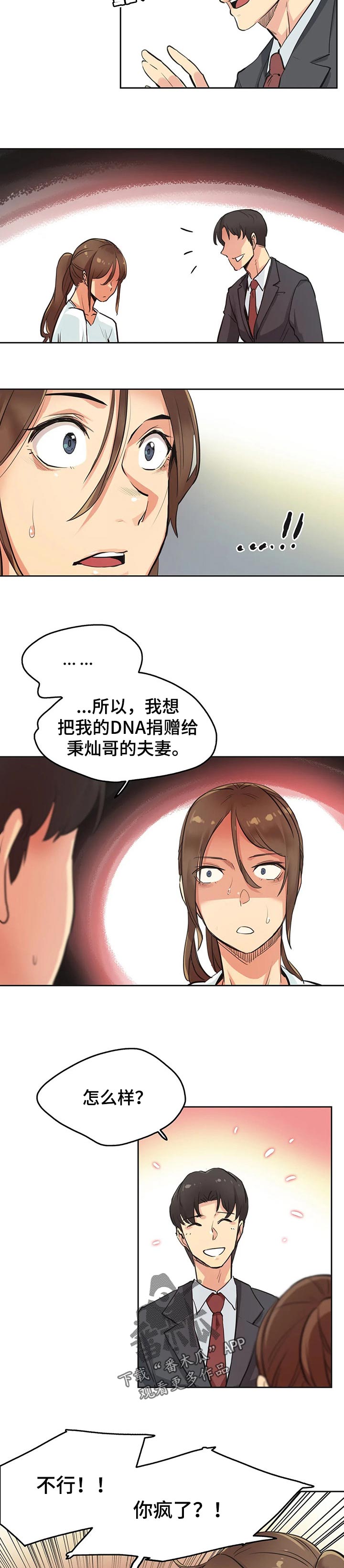 养家老师漫画,第59章：请求帮忙2图