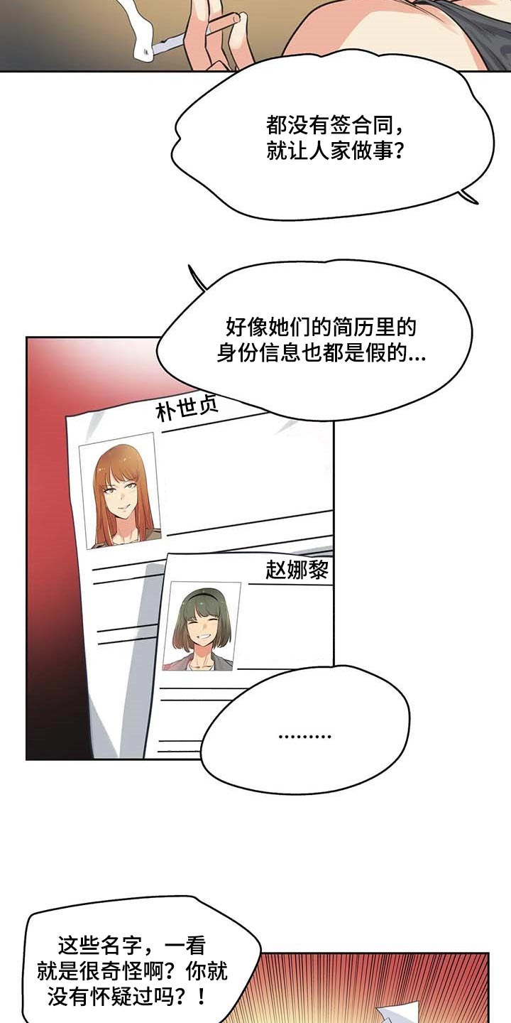 养家之人在线观看完整版漫画,第152章：抹黑2图