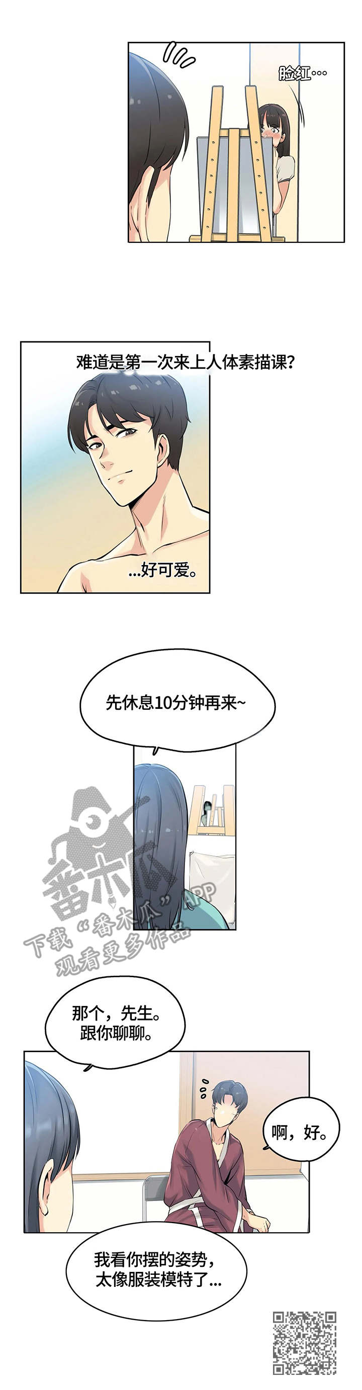 养家心法原文漫画,第15章：4倍时薪1图