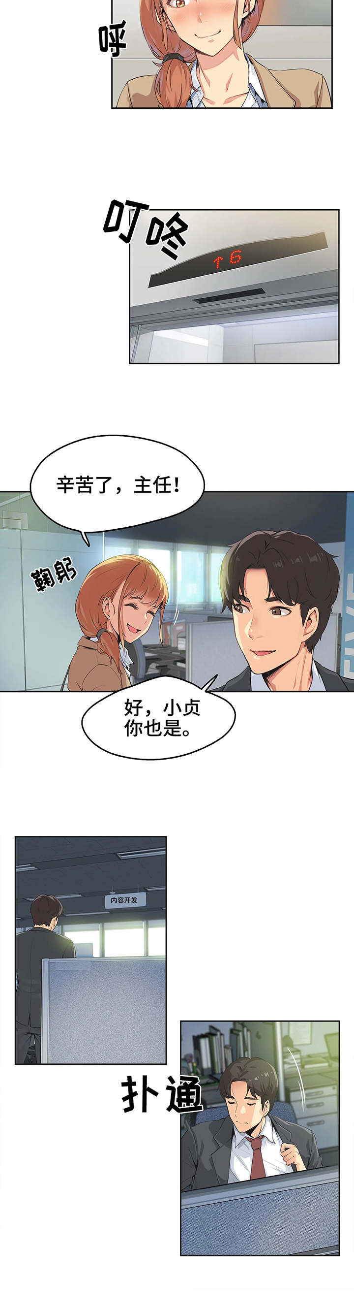 养家糊口的意思漫画,第2章：倒闭2图