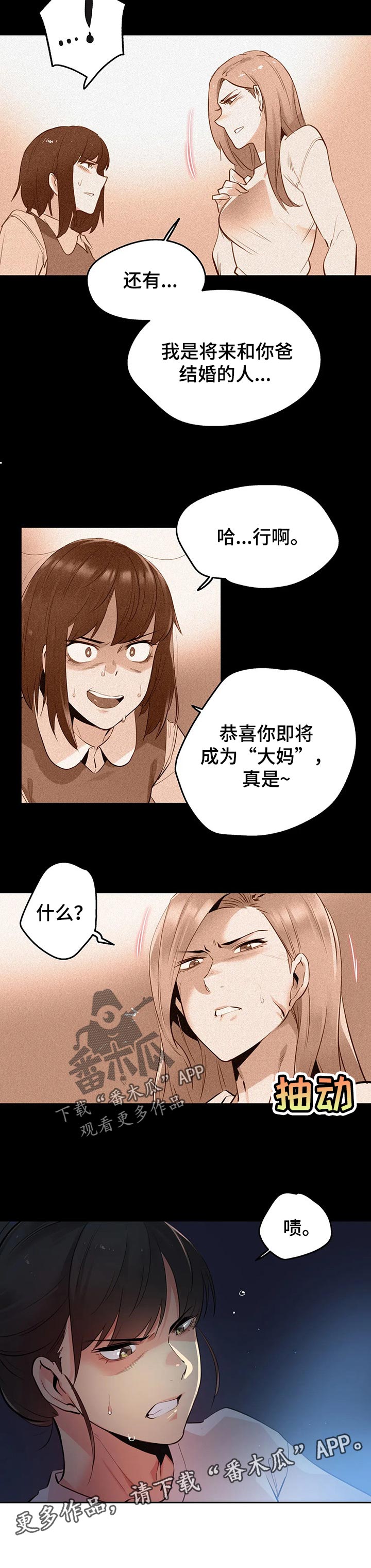 养家糊口的小生意漫画,第117章：商场模特2图