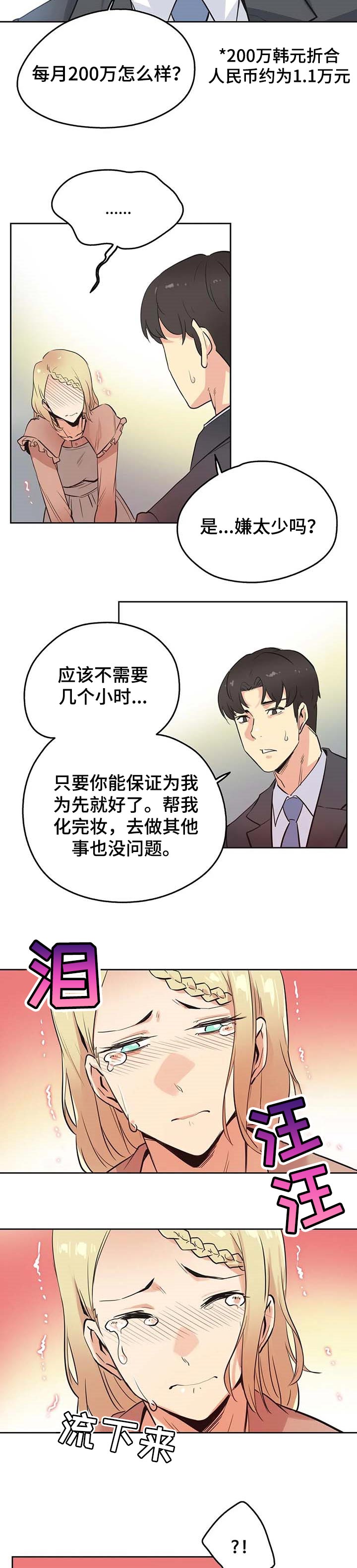 养家之人免费观看漫画,第79章：误会1图