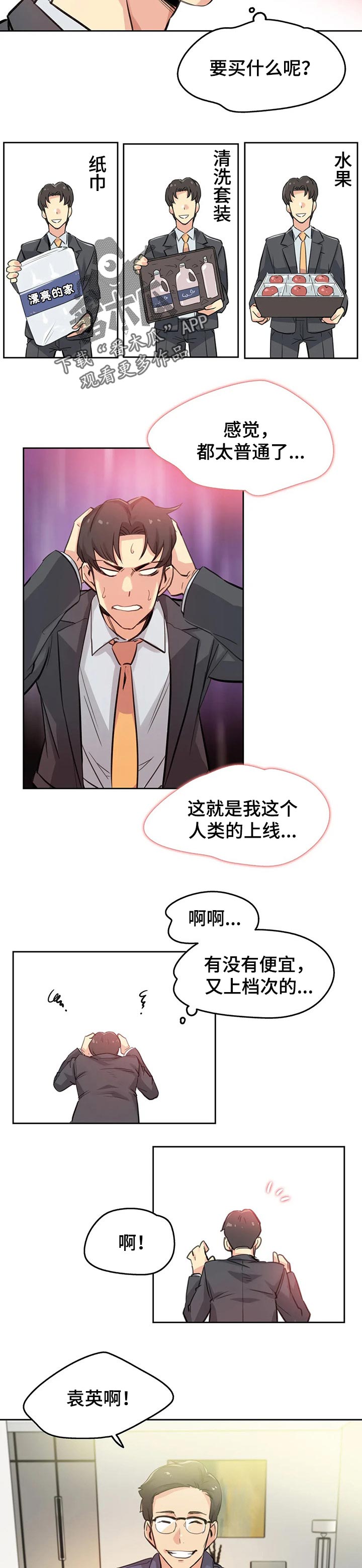 养家炒股漫画,第36章：礼物2图