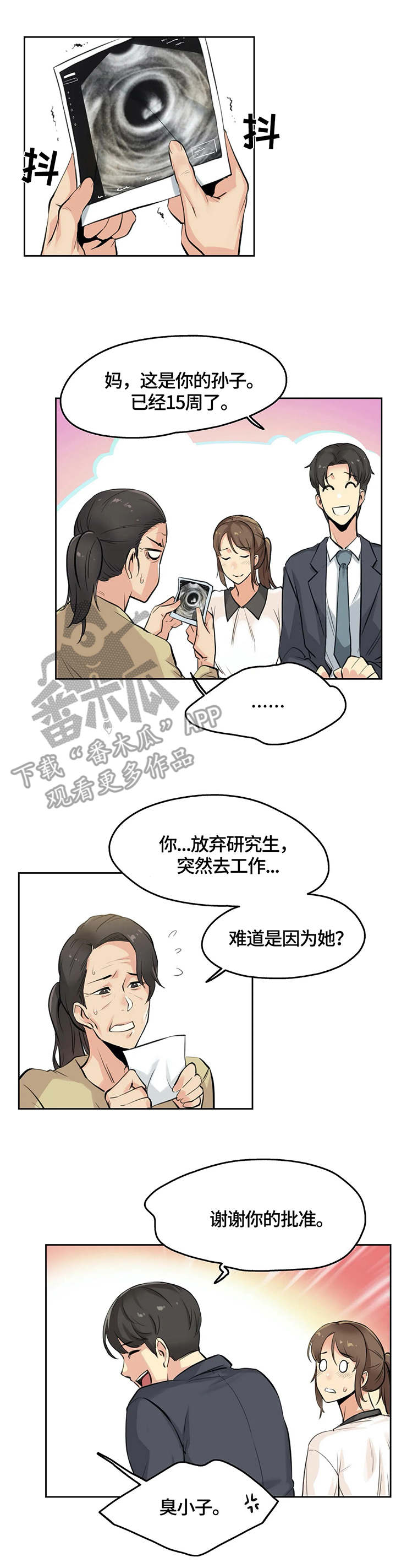 养家老师的炒股心法漫画,第14章：打工2图