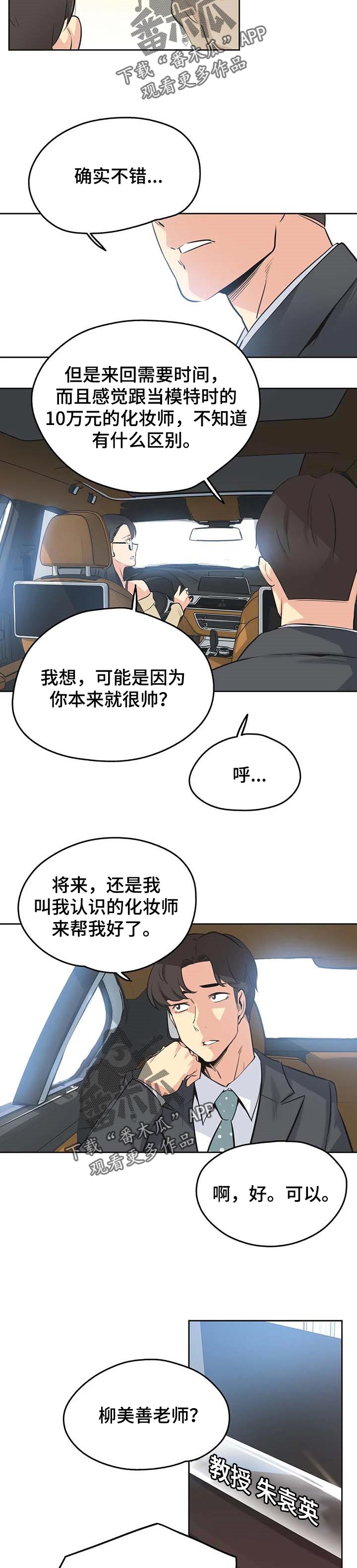 养家炒股的炒股心法漫画,第79章：误会2图