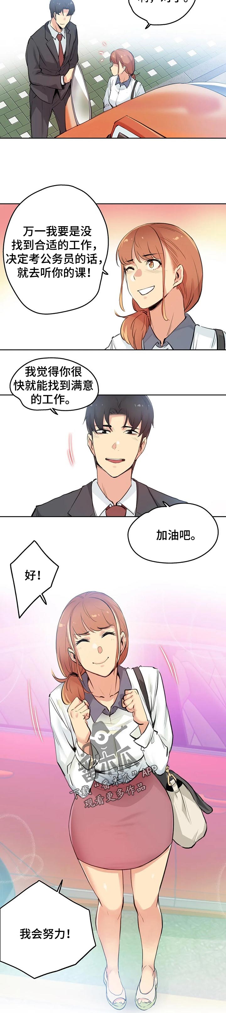 养家炒股的炒股心法漫画,第52章：我会努力的！2图