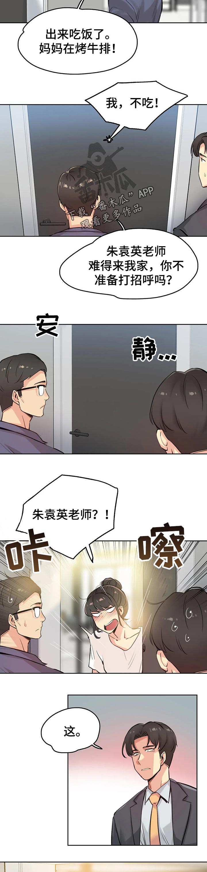 养家糊口模拟器漫画,第38章：巧合2图