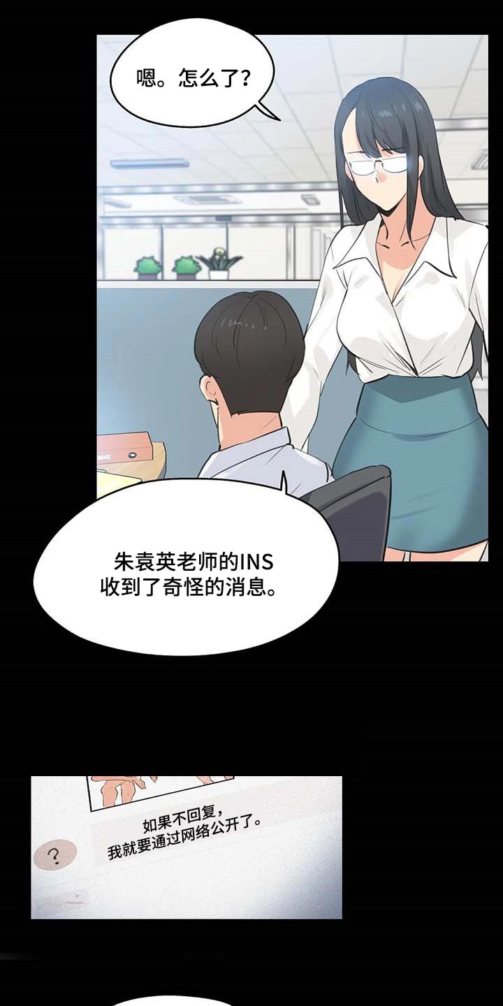 养家糊口的意思漫画,第152章：抹黑2图