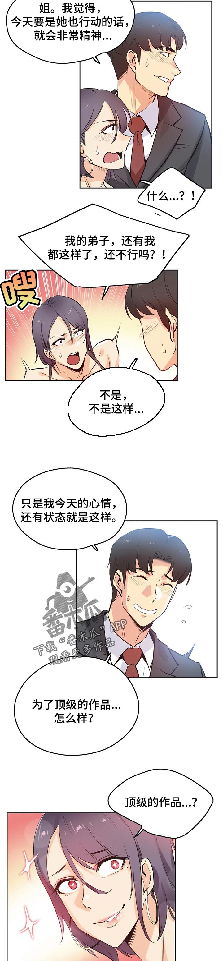 养家心法语录漫画,第64章：顶级的作品1图