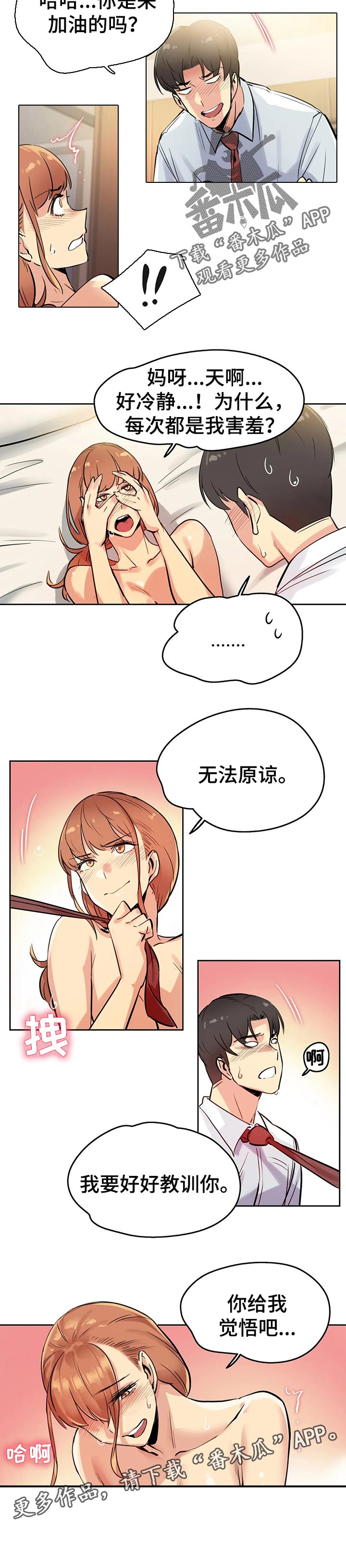 养家之路[重生漫画,第49章：教训你1图