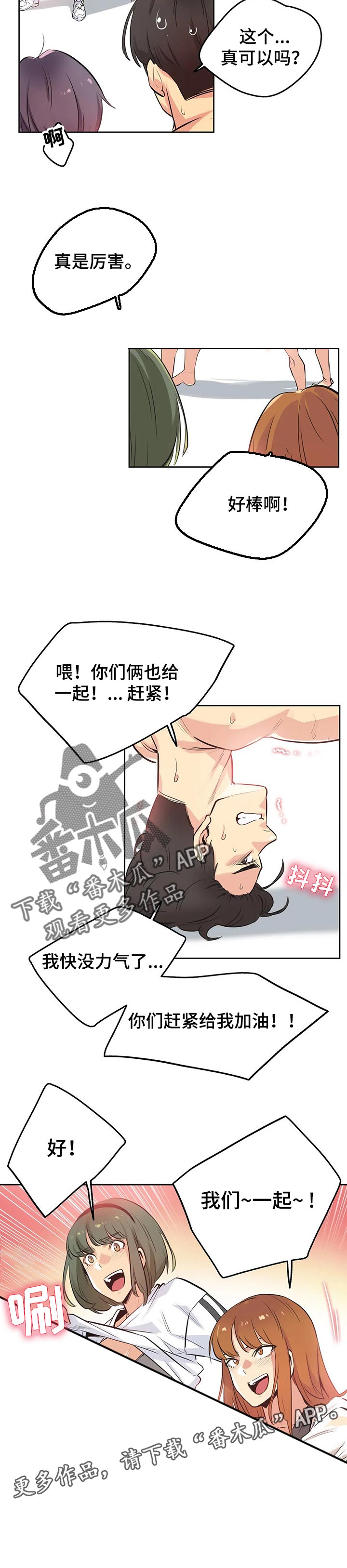 养家心法完整版漫画,第66章：实习2图