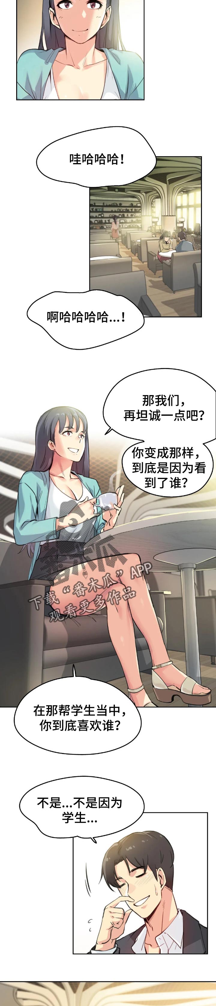 养家糊口电影免费漫画,第23章：聪明的男人2图