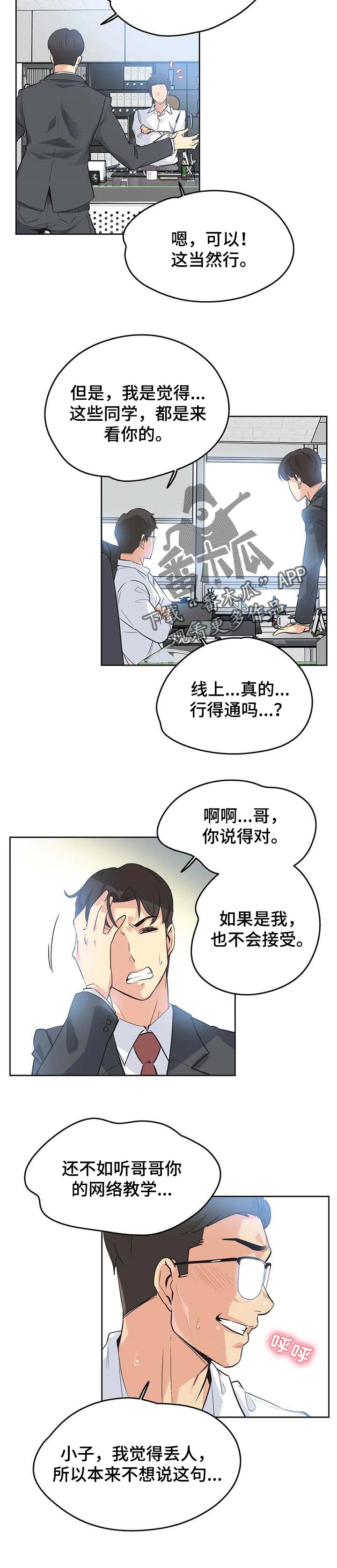 养家心法原文漫画,第92章：不能错过机会1图