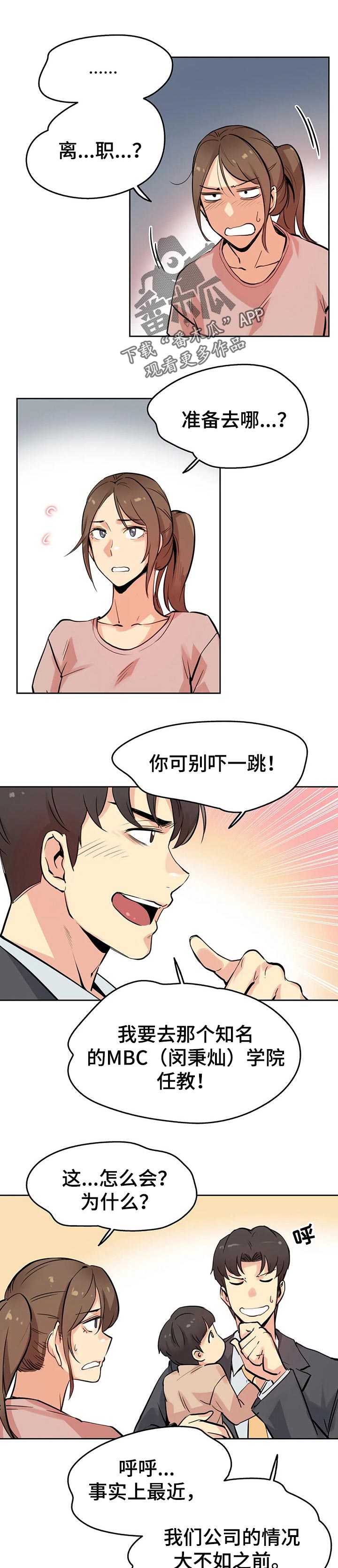 养家糊口韩国电影在线观看漫画,第46章：不用担心了1图