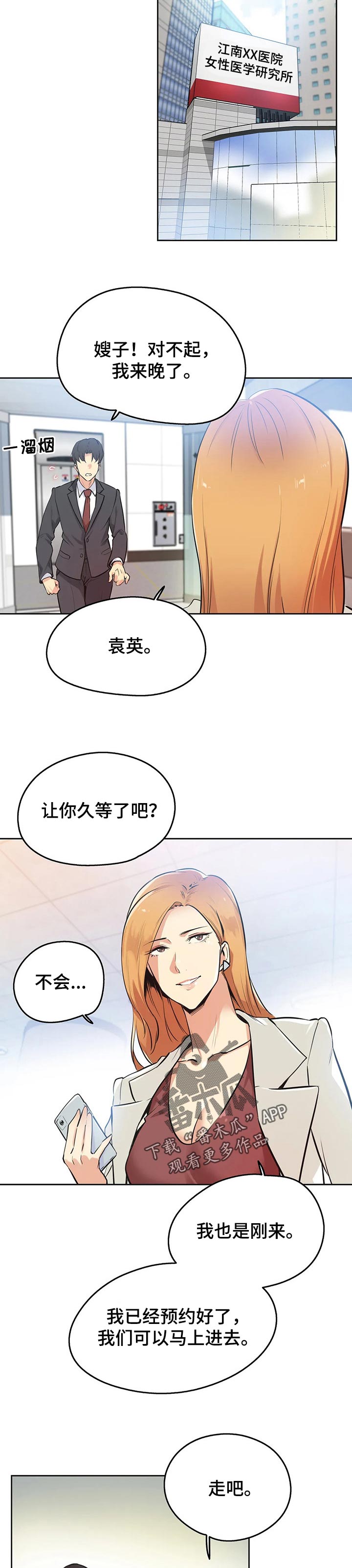 养家之人电影完整版hd漫画,第74章：见面1图