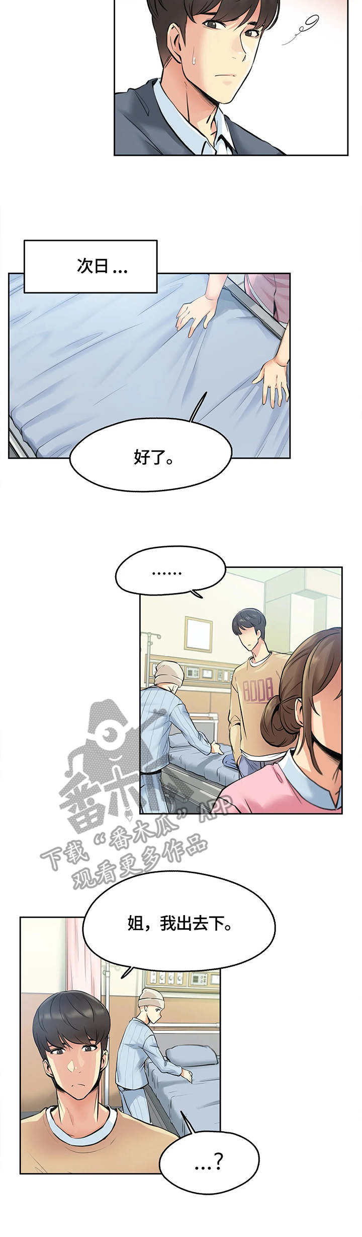 养家之人是哪个国家的漫画,第9章：纠缠2图