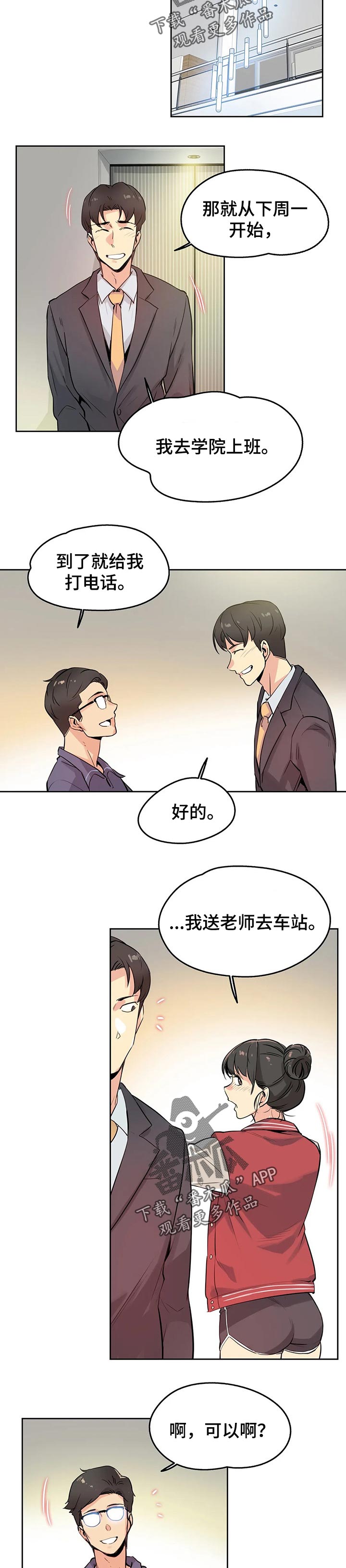 养家电视剧漫画,第42章：眼光2图