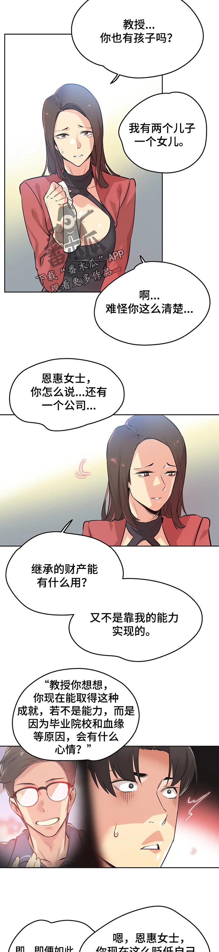 养家糊口韩国电影免费播放在线观看漫画,第77章：赠送的车子2图