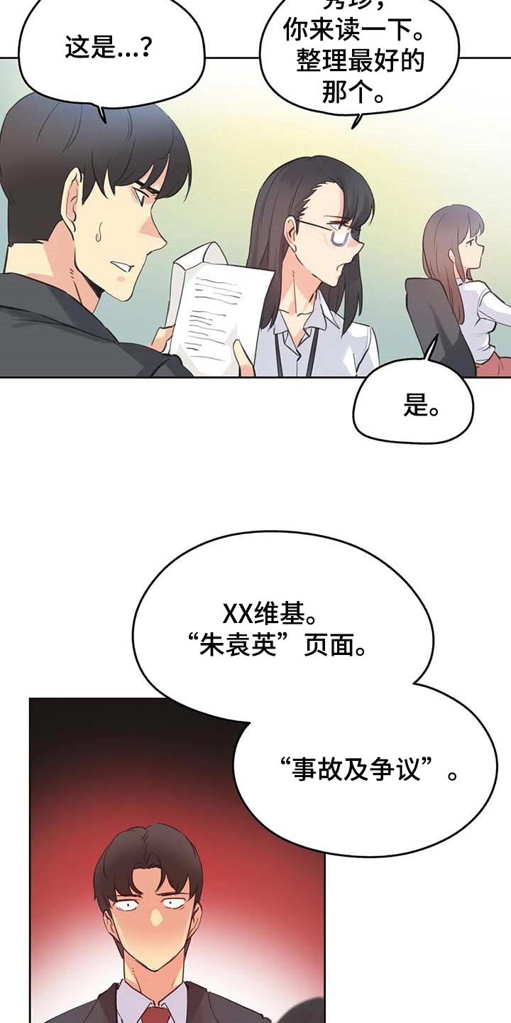 养家炒股漫画,第134章：热门关键词2图