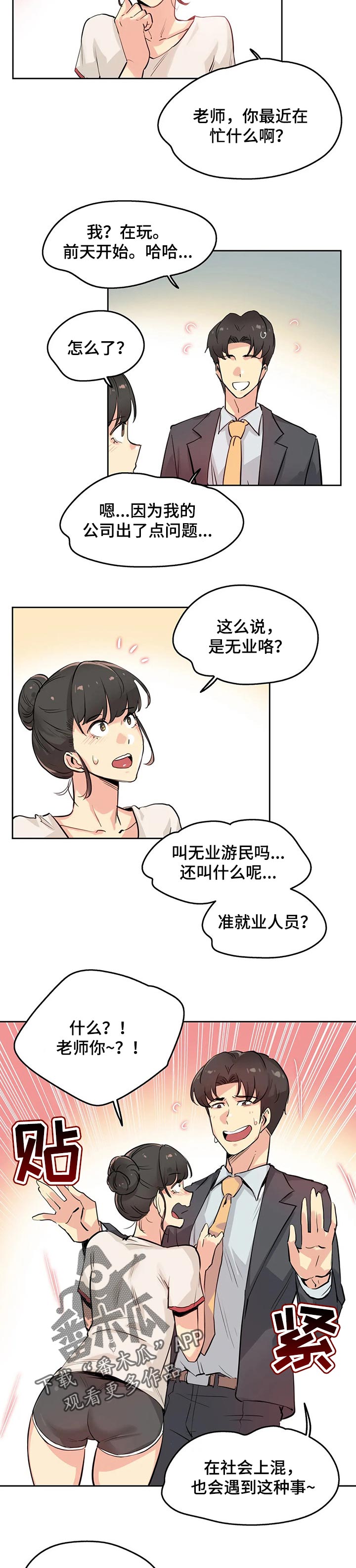 养家糊口电影免费漫画,第39章：兴趣1图