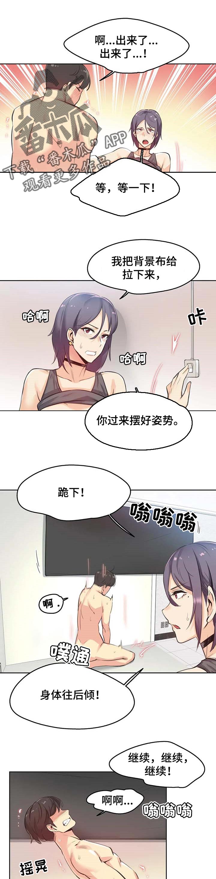 养家之人在线观看完整版免费高清漫画,第27章：拍摄中1图